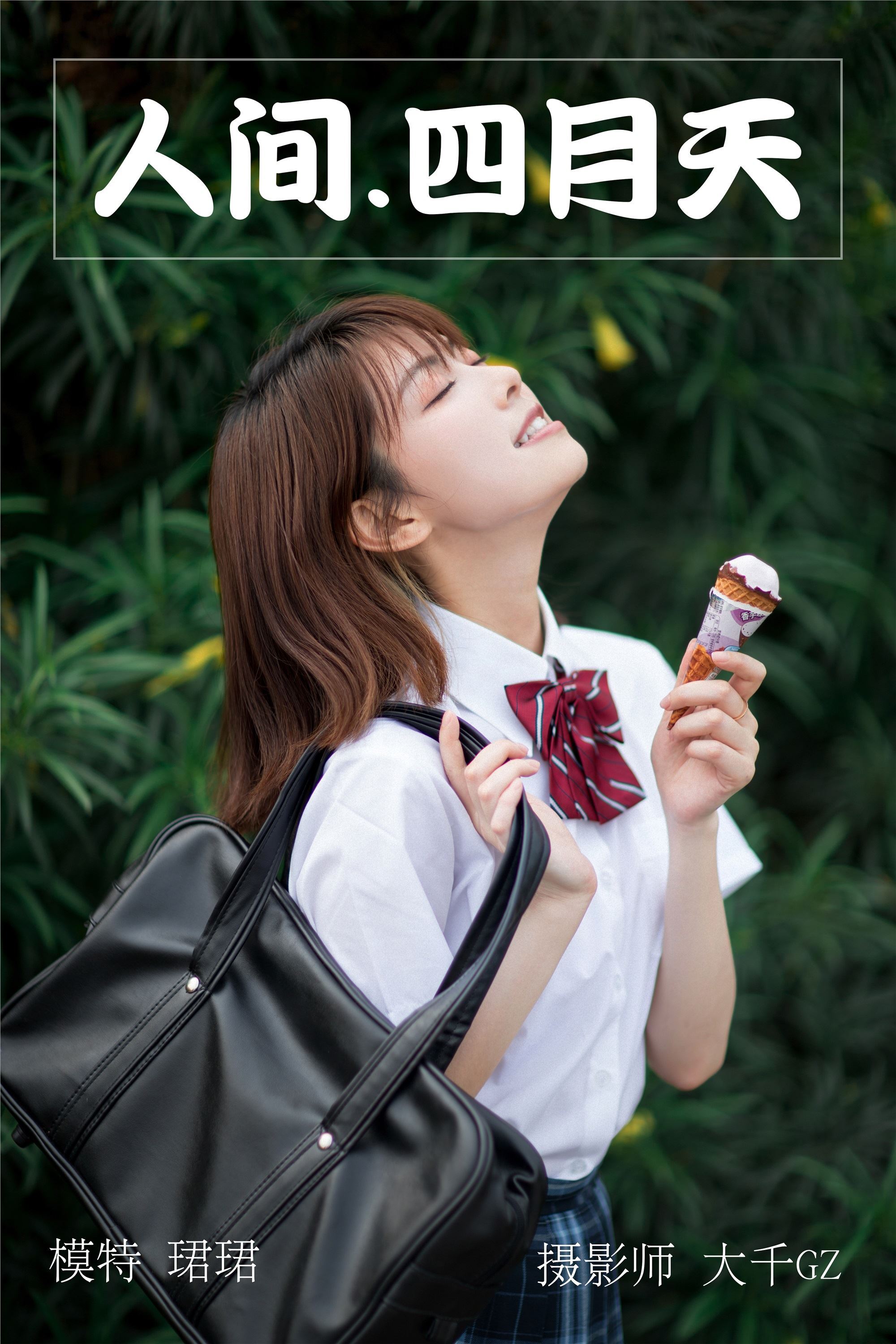 YITUYU艺图语  2021.05.17 人间四月天 珺珺